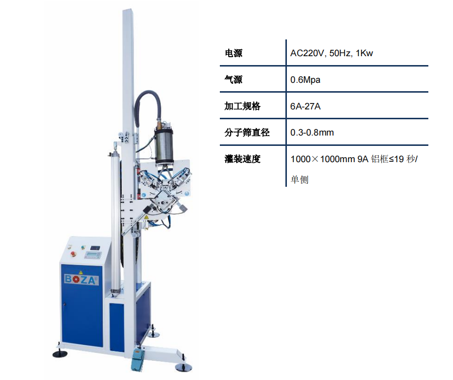 BOZA Molecular Sieve Automatic Filling Machine DF-R